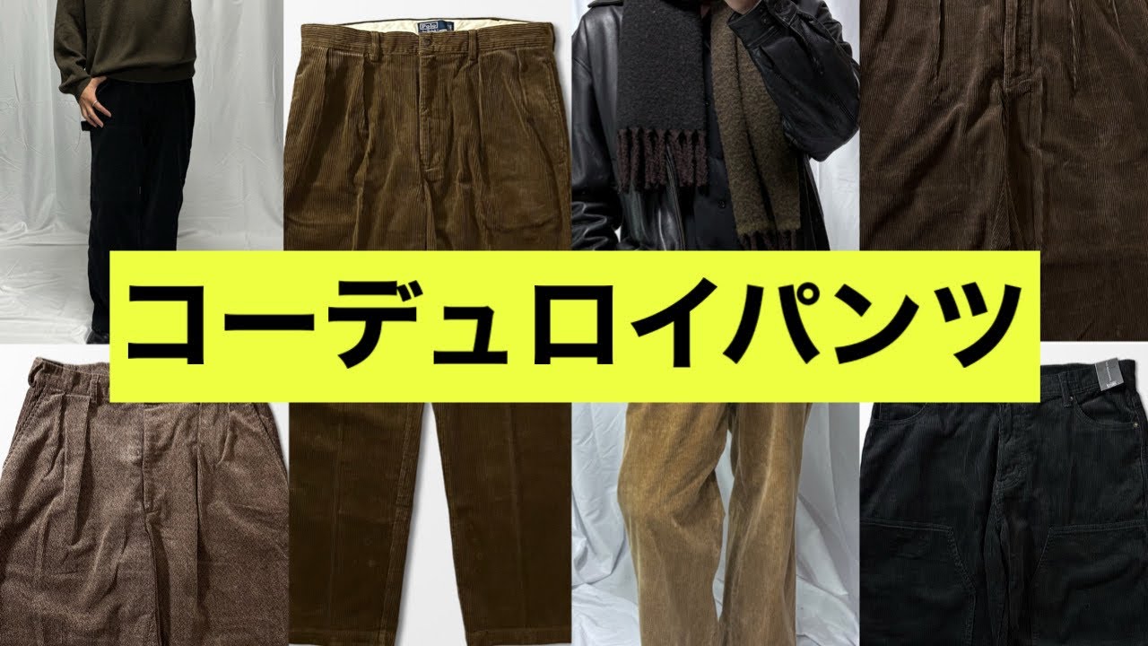 【古着屋が欲しい】コーデュロイパンツ/ラルフローレン/ダブルニー