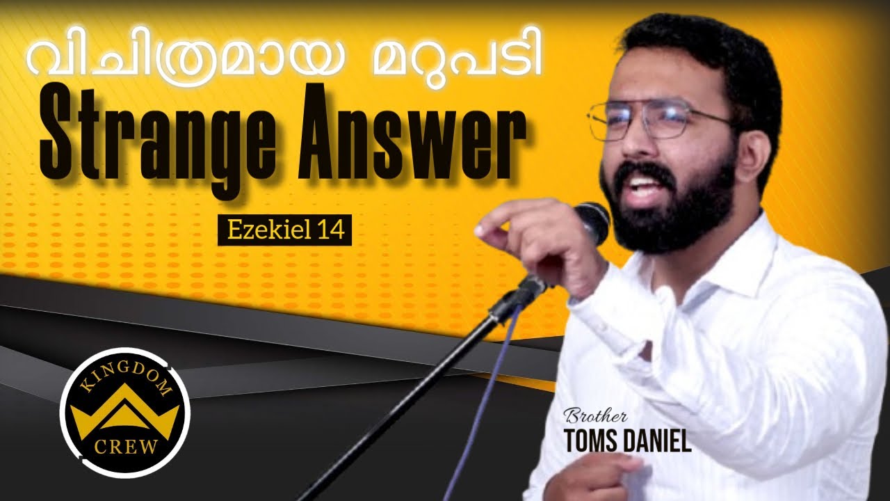വിചിത്രമായ മറുപടി | Strange Answer | Ezekiel 14 | Br. Toms Daniel
