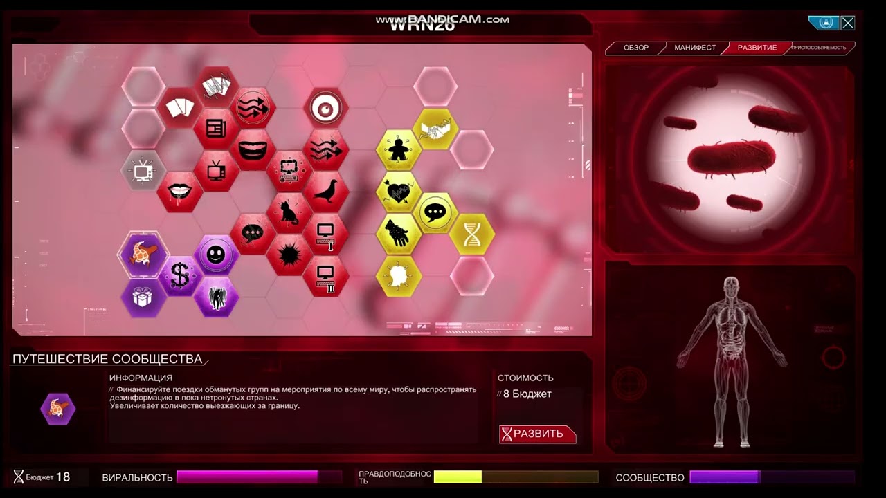 Plague inc WRN26 #plagueinc #game #игра