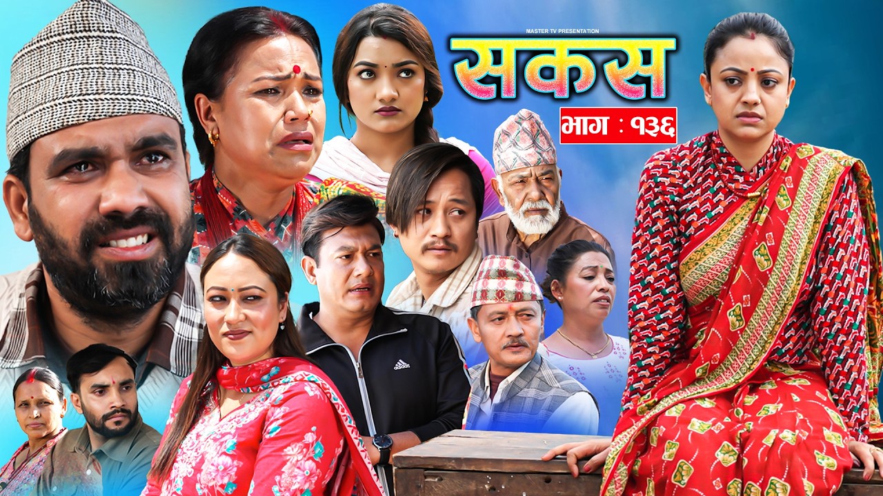 SAKAS || सकस || Episode 136 || Nepali Social Serial | Raju,Tara, Binod, Anju |  04 April 2025