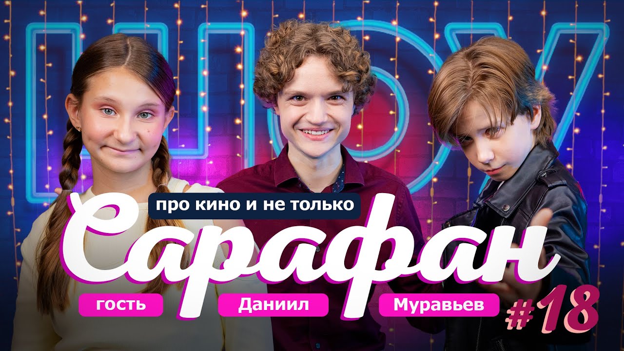 Выпуск №18🎙Даниил Муравьёв про реабилитацию после 