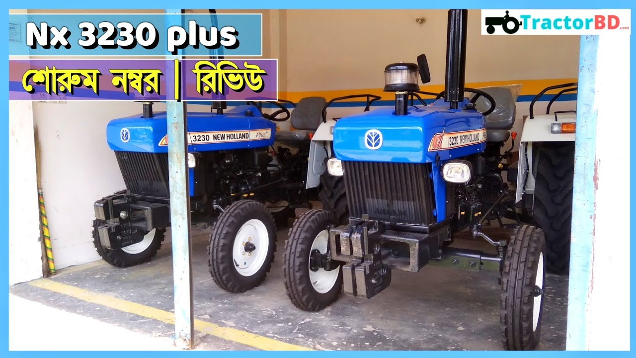 New Holland 3230 NX plus review specification | নিউ হল্যান্ড ৩২৩০ প্লাস ট্রাক্টর রিভিউ স্পেসিফিকেশন
