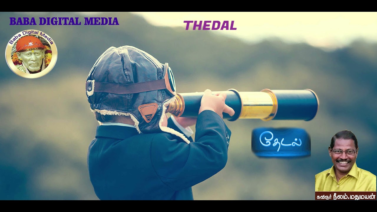 SEARCH THEDAL/UNNAI NEEYE SETHUKKU/ KAVINGAR NEELAM MATHU MAYAN/BABA DIGITAL MEDIA