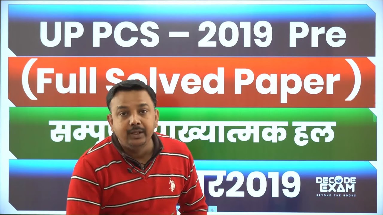 UPPCS Prelims 2019 Solved Paper and answer key / UPPCS Pre 2019 answer key and explanation