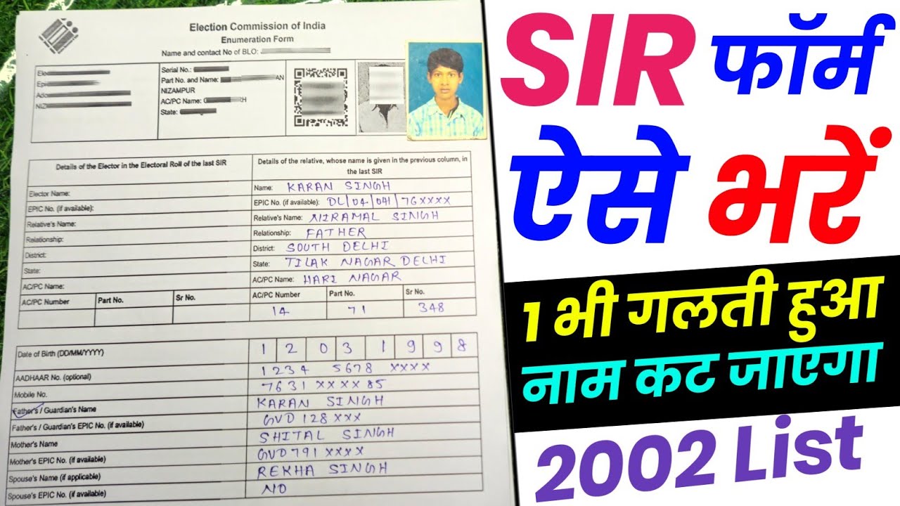 sir form fill up | how to fill sir form | sir form kaise bhare | how to fill enumeration form | sir