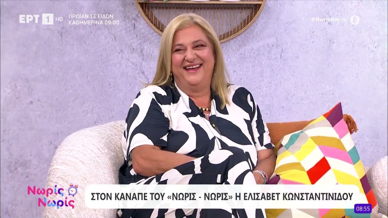 Η Ελισάβετ Κωνσταντινίδου στο «Νωρίς - Νωρίς»