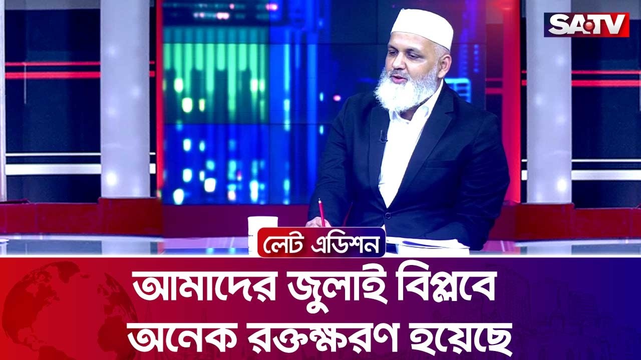 আমাদের জুলাই বিপ্লবে অনেক রক্তক্ষরণ হয়েছে : ব্যারিস্টার নাজিব মোমেন | SATV