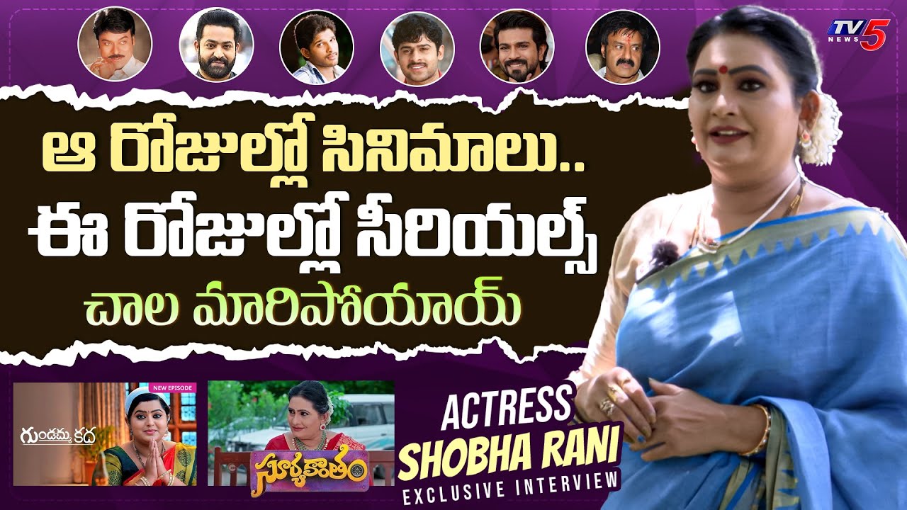 Gundamma Katha Serial Actress Shobha Rani Exclusive Interview | Real Life vs Serial Life | TV5 ENT