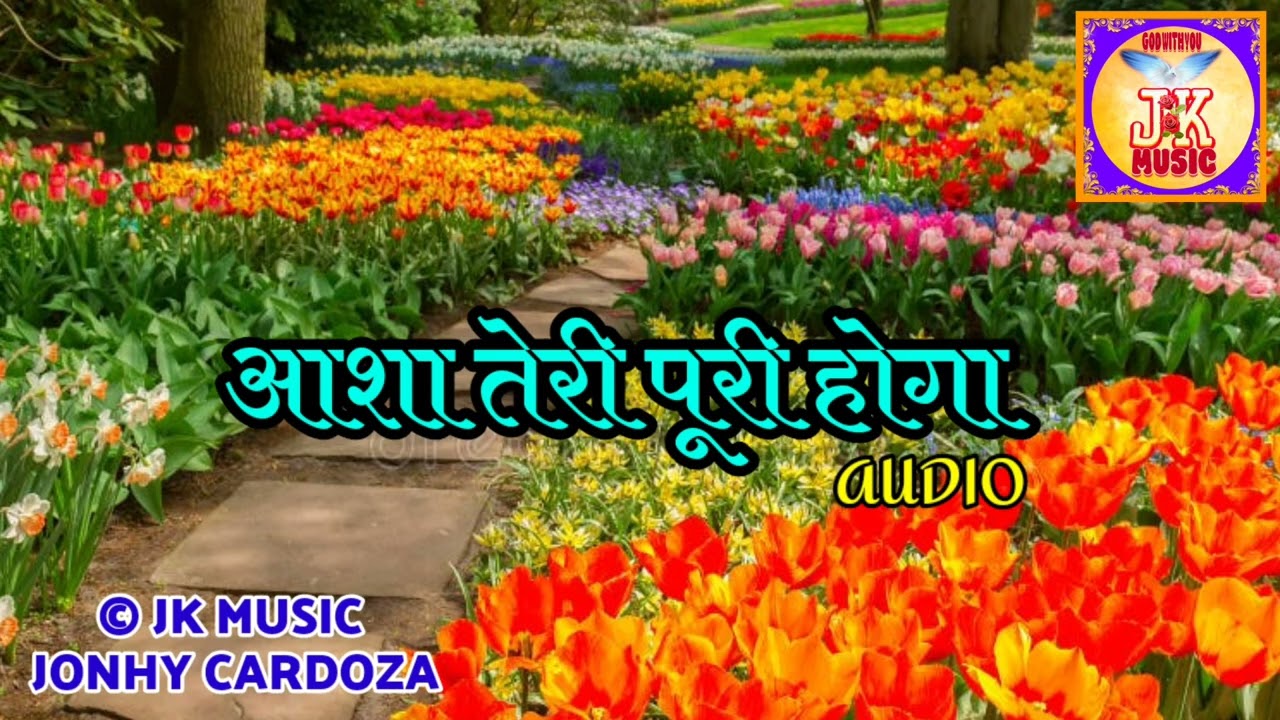 आशा तेरी पूरी होगा | Jesus Song | © JK MUSIC 