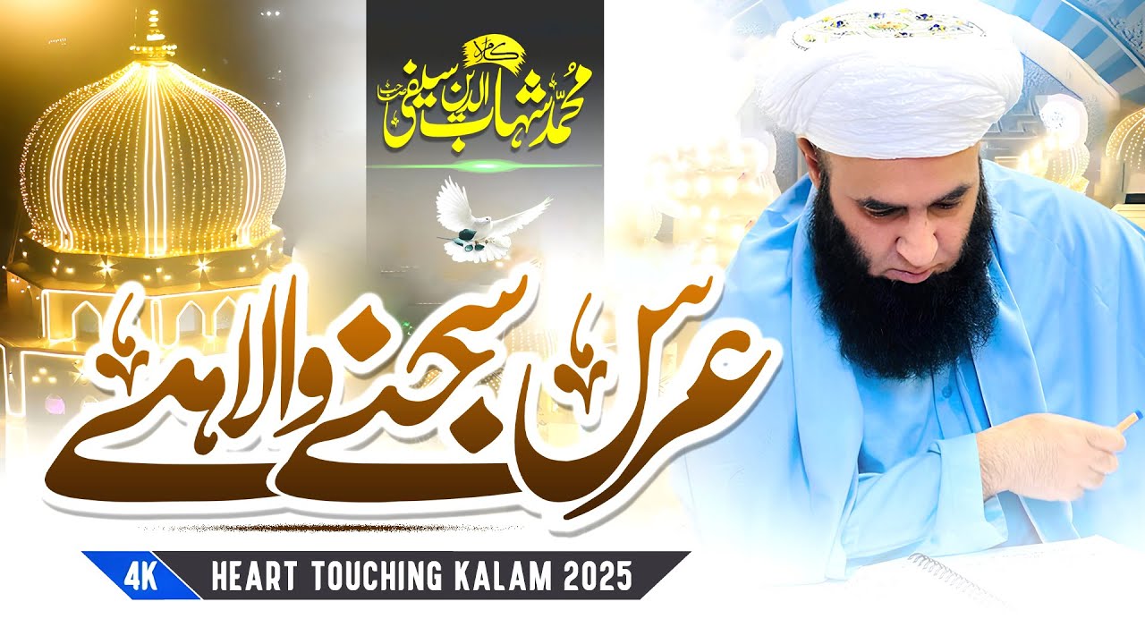 URS Special Saifi Naat 2025 | URS Sajne Wala Hai | Urs E Pir e Archi Mubarak | عرس مبارک پیر ارچی