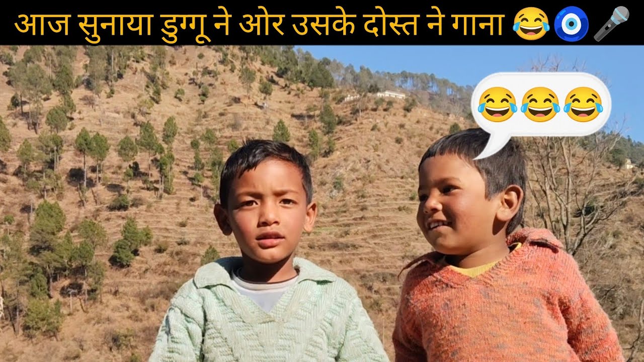 आज सुना ही दिया डुग्गू ने गाना 😂😂 