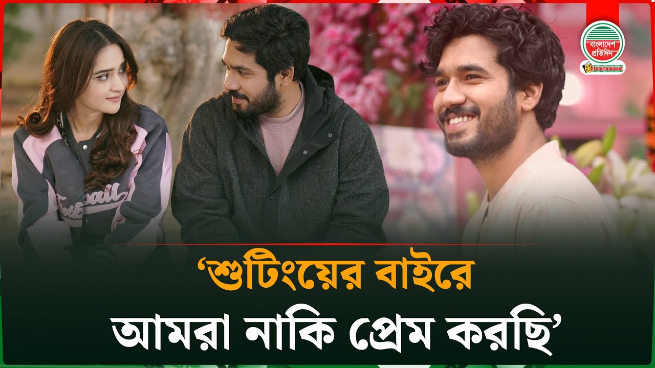 কেয়া পায়েল–খাইরুল বাশার প্রেমের গুঞ্জন নিয়ে মুখ খুললেন খাইরুল বাশার | Khairul Basar | Keya Payel