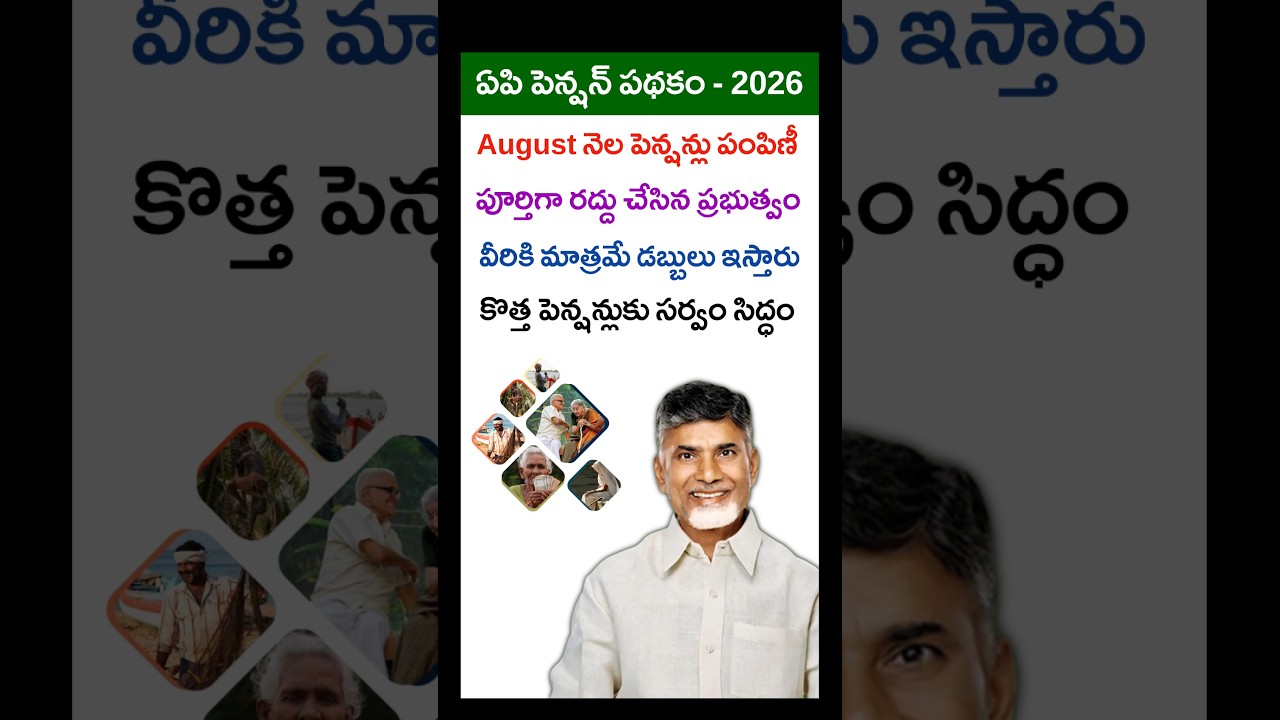 AP NTR Bharosa Pension Scheme Latest News 2026