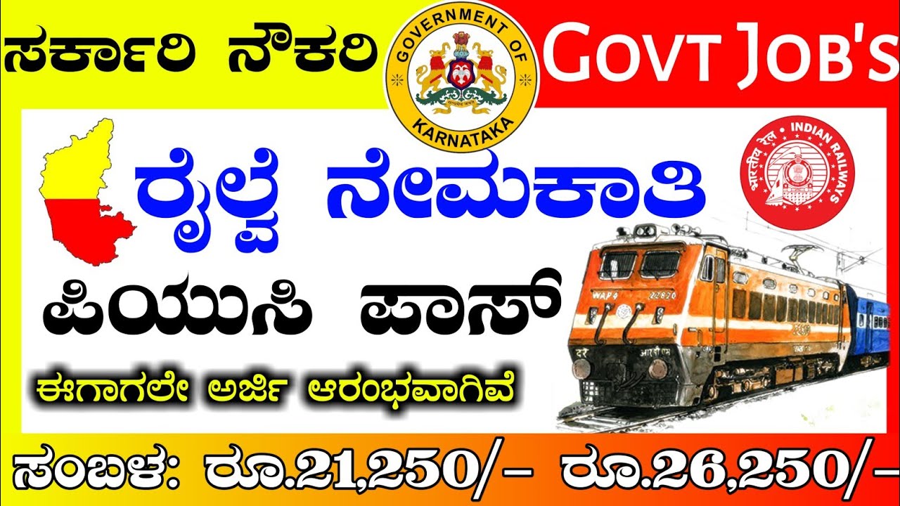 South Western Railway Recruitment 2021| puc pass| railway jobs|swr recruitment #VINAYTVUDYOGAMAHITI