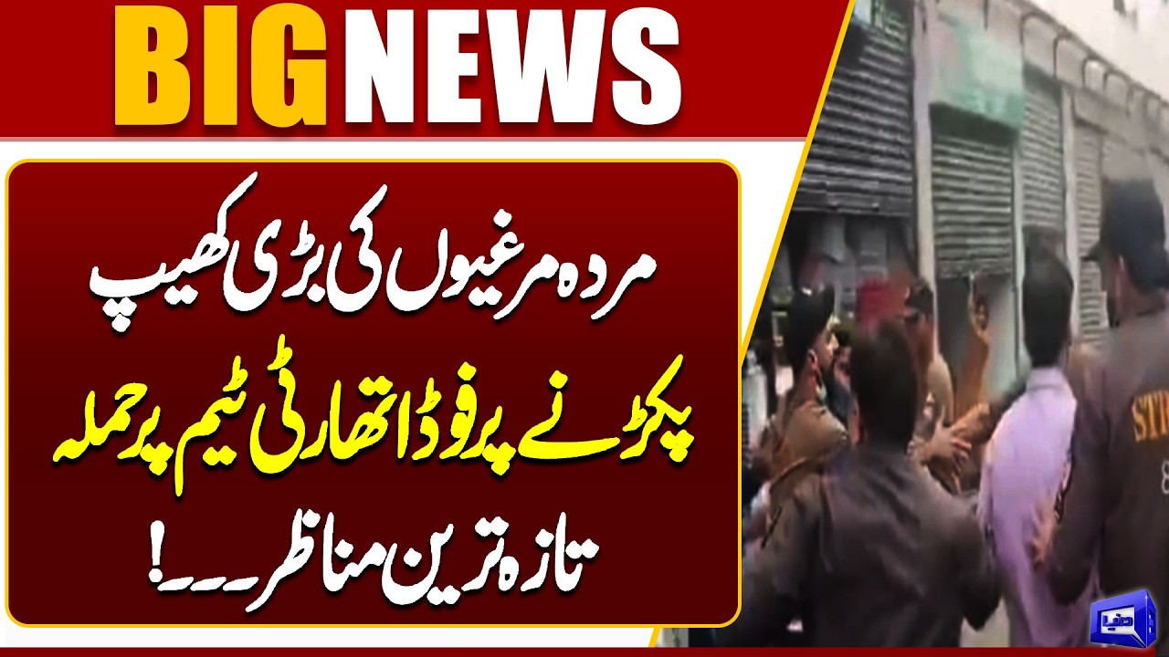 Food Authority Team Attacked After Seizing Dead Chickens | Shocking Latest Scenes | Dunya News