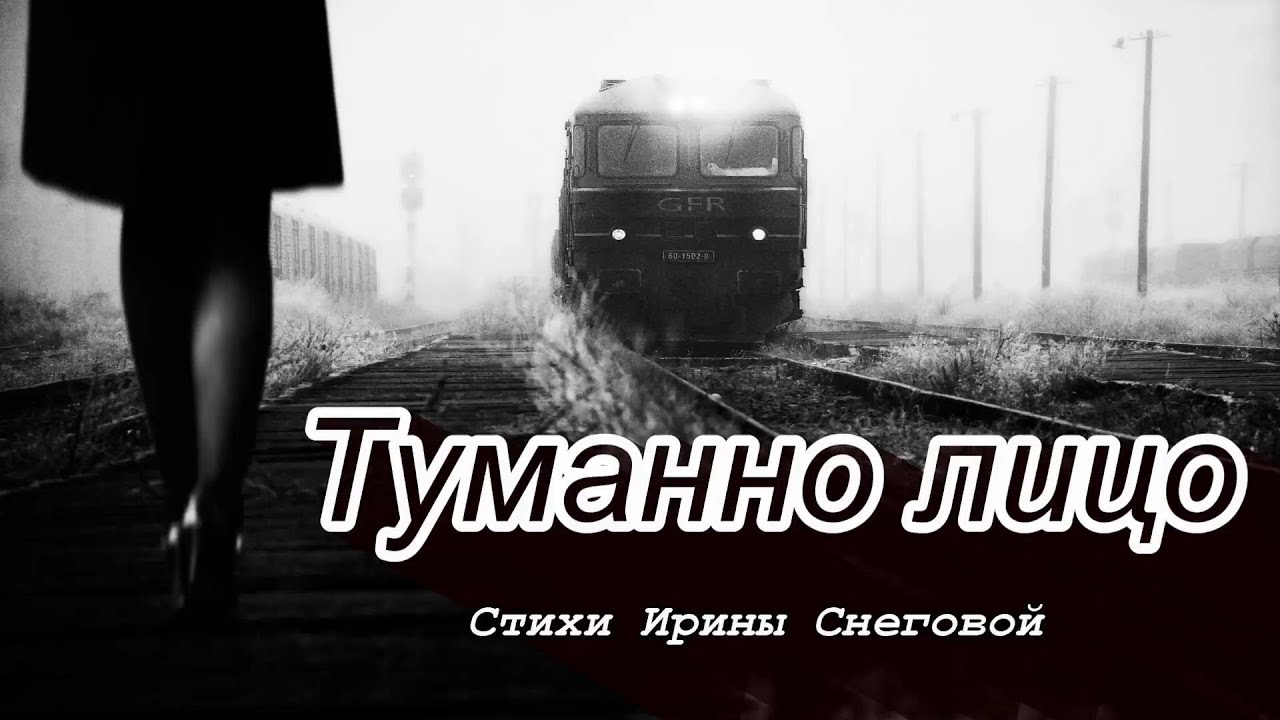 Туманно лицо