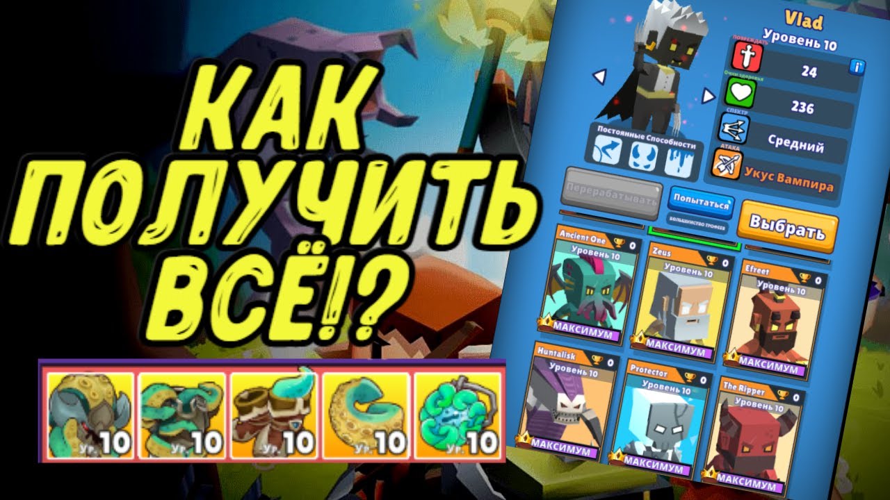 Как быстро получить сет кракена? | hunt royale взлом