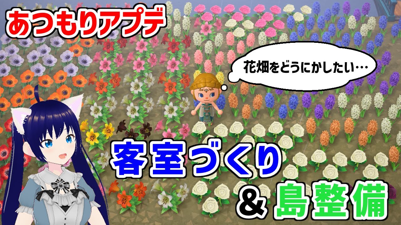 【あつ森】客室づくりして島整備もしたい