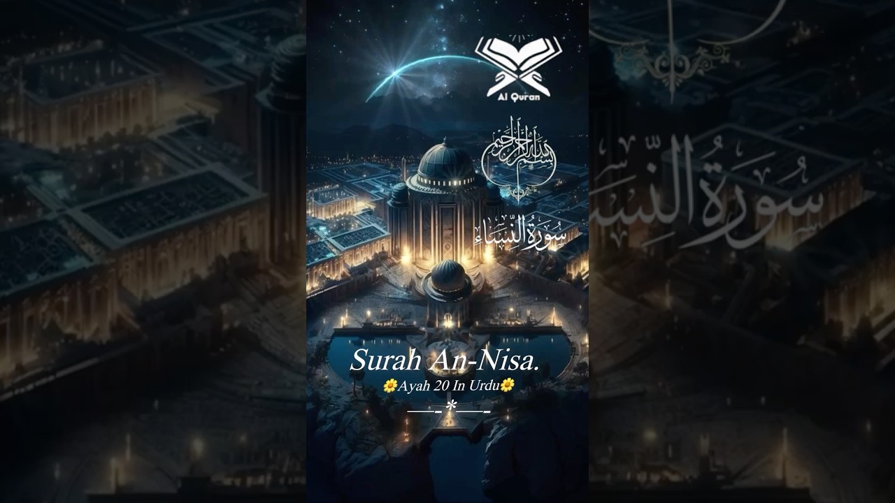 Surah An-Nisa. 🌼Ayah 20🌼Translation with Urdu HEART TOUCHING RECITATION. #shorts
