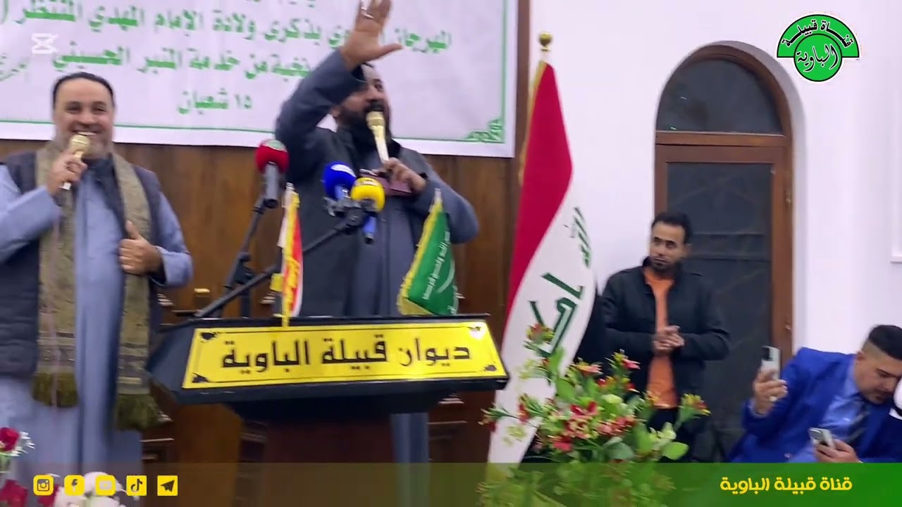 مشاركة ملا مؤيد البغدادي وعباس العقابي ضمن لمهرجان المقام في ديوان قبيلة الباوية ليلة النصف من شعبان