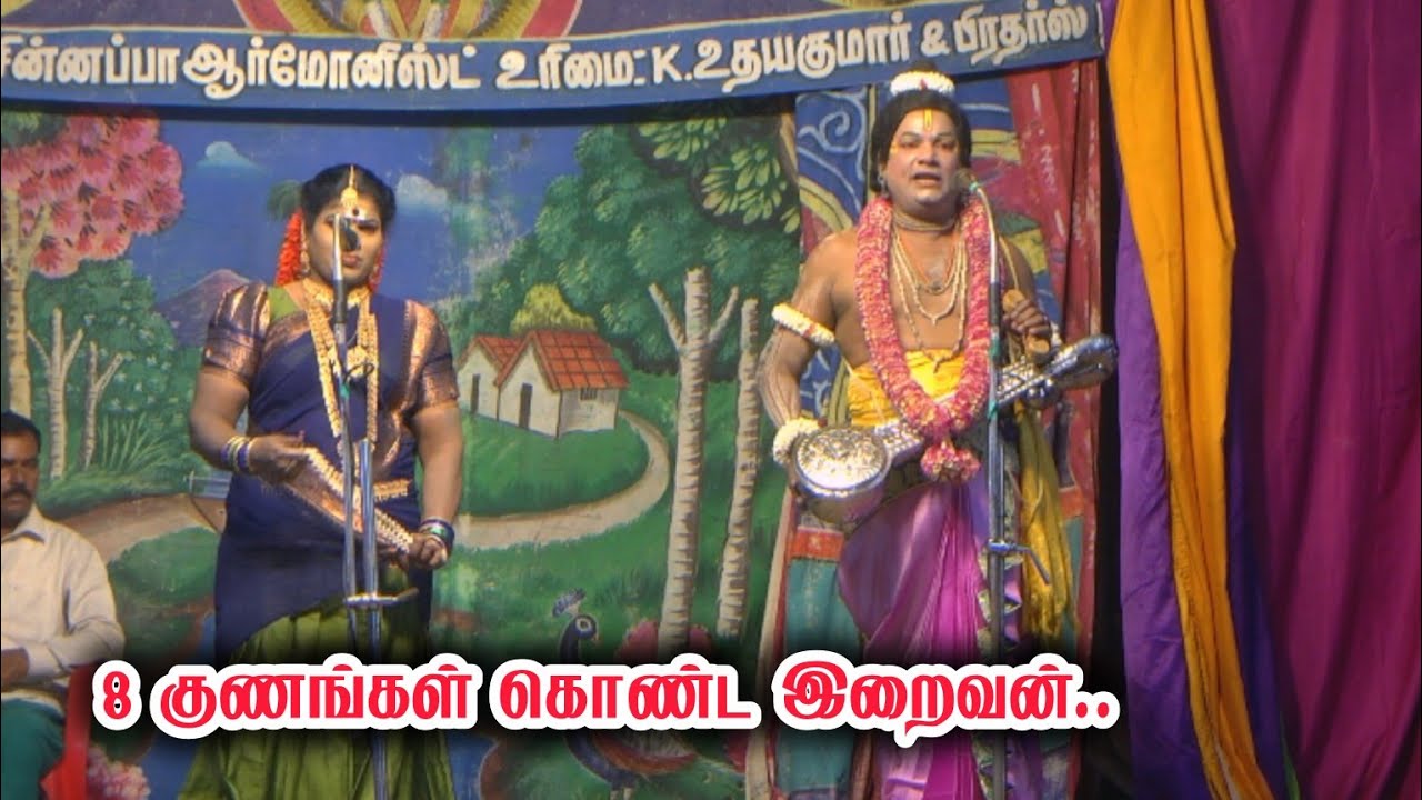 உலகம் உருண்டைனு வள்ளுவர் அன்றே சொல்லிட்டாரு | கவிராஜ் & ராசாத்தி தர்க்கம் மீனிக்கந்தா நாடகம்