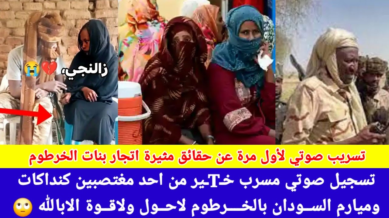 #Срочно/ Утекла аудиозапись одного из насильников суданских женщин в Хартуме. Нет силы и могущест...