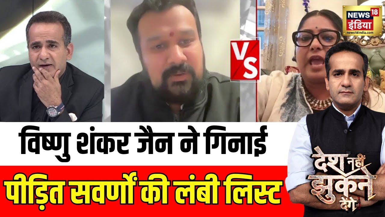 Vishnu Shankar Jain ने सवर्णों वाली लिस्ट दिखाई |UGC New Rules |Desh Nahin Jhukne Denge| Aman Chopra