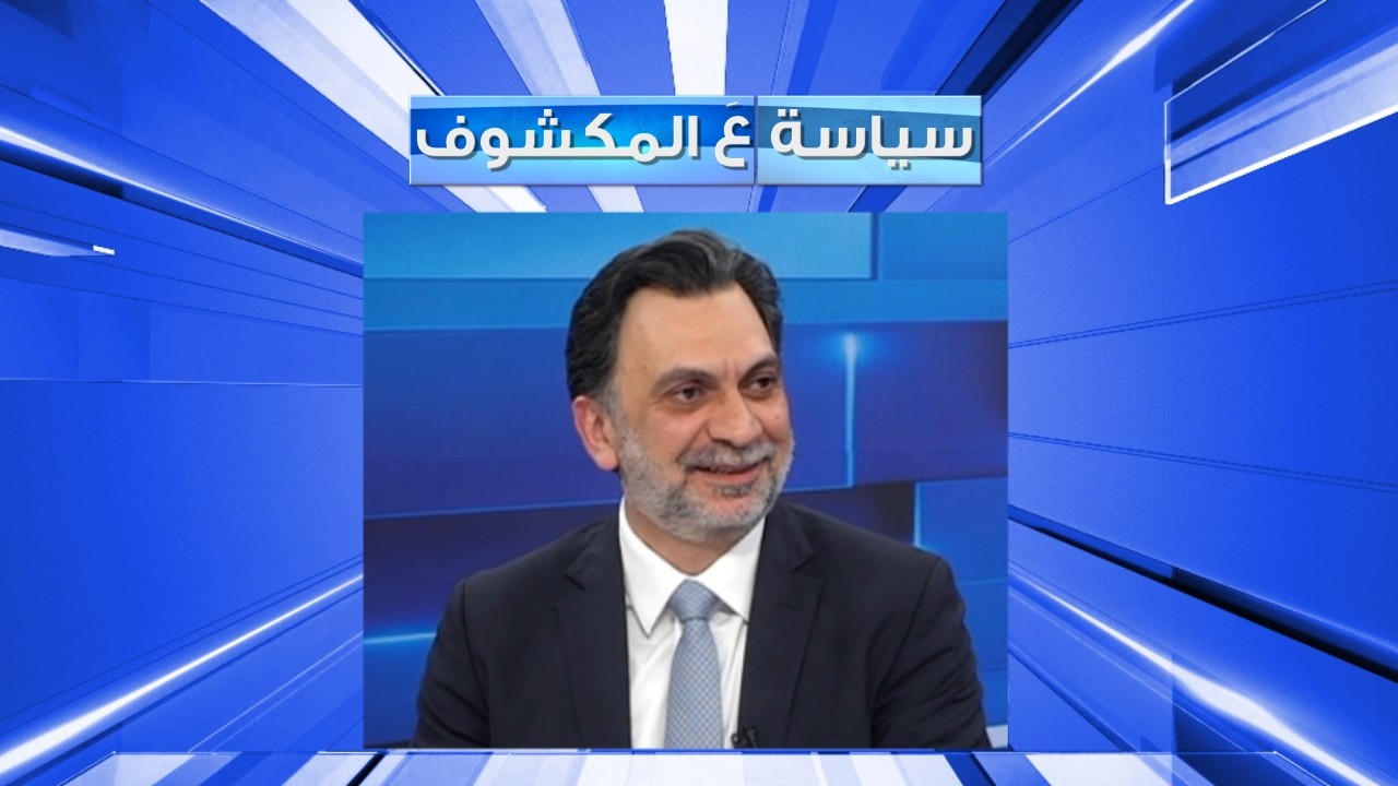إبراهيم منيمنة: الحزب غير مجدٍ في المعادلة العسكرية! لا إنتخابات وجميع الكتل ستصوت على التمديد
