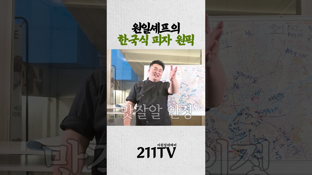 🍕피자도 이제 한국식!! 