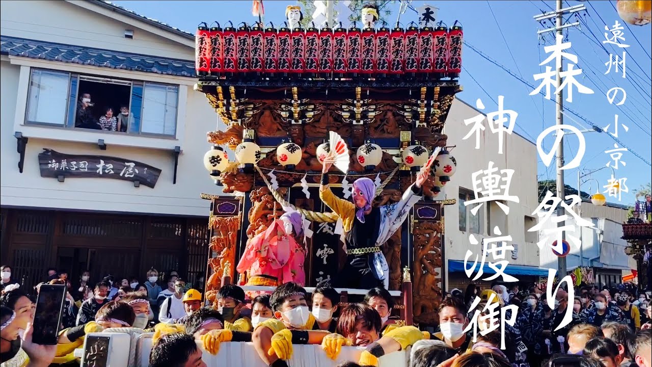 遠州森町 森の祭り 2日目 昼 2022年11月5日