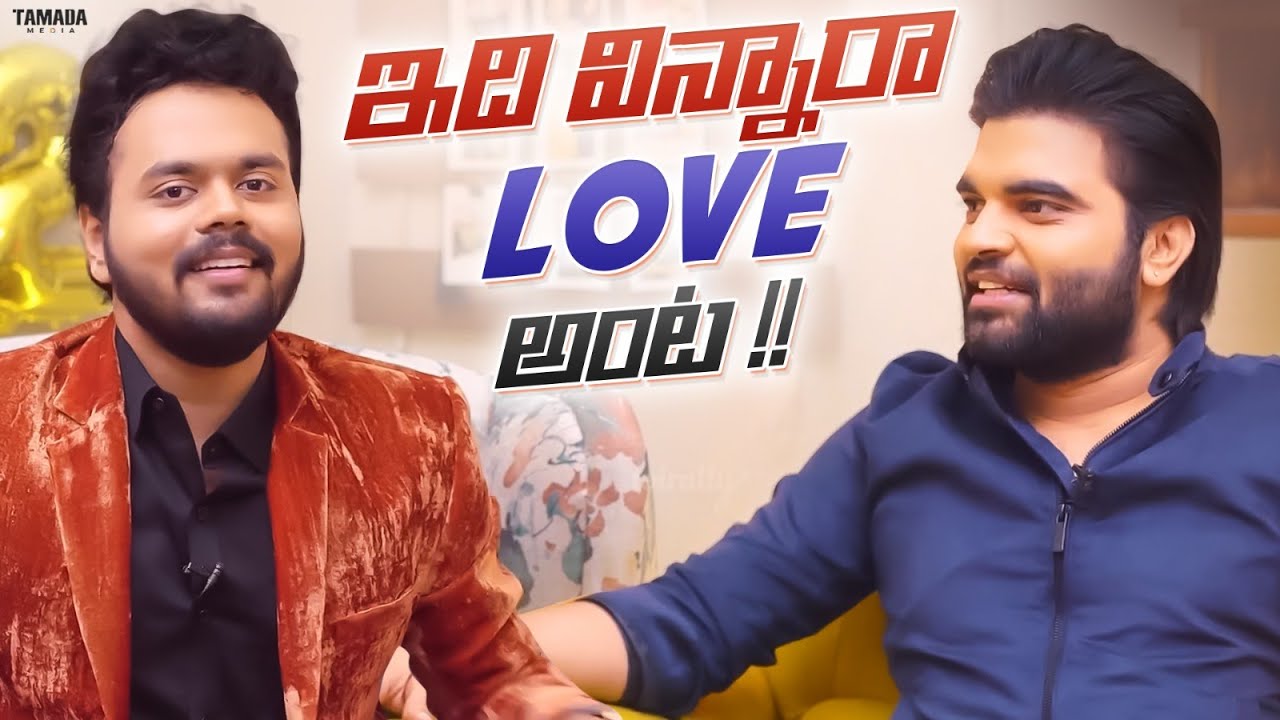 ఇది విన్నారా Love అంట   !! || Kaasko || Nikhil Vijayendra Simha || Tamada Media 
