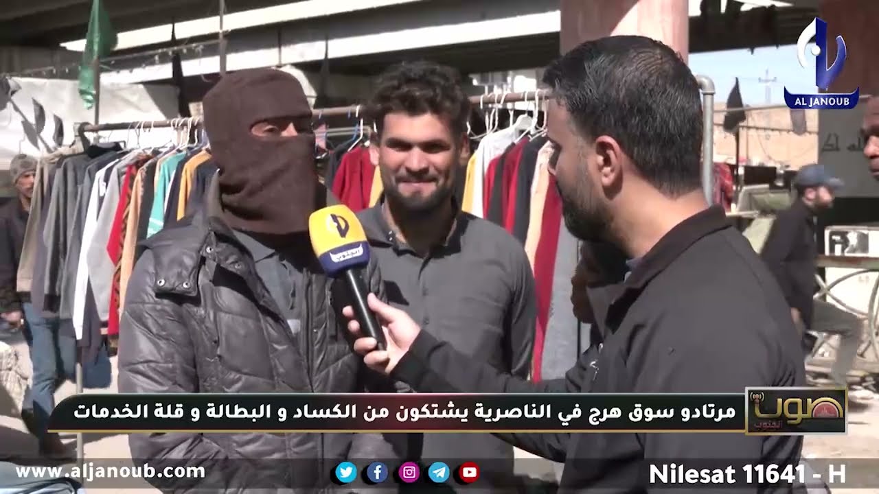 صوت الجنوب || ذي قار: سوق هرج في الناصرية يشتكون من الكساد والبطالة وقلة الخدمات
