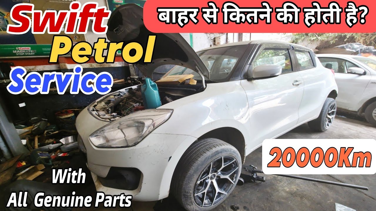 बाहर से service कराने में कितने पैसे 💸 बचतें है ? 🤔 | Maruti Swift Petrol Service Cost After 20000km