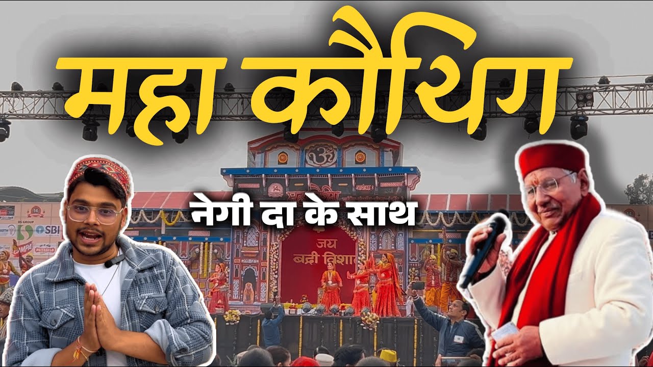 Maha Kauthig Noida 2024 | महा कौथिग 2024 नोएडा | Mahakauthig Maha Kauthik | Narendra Singh Negi Live