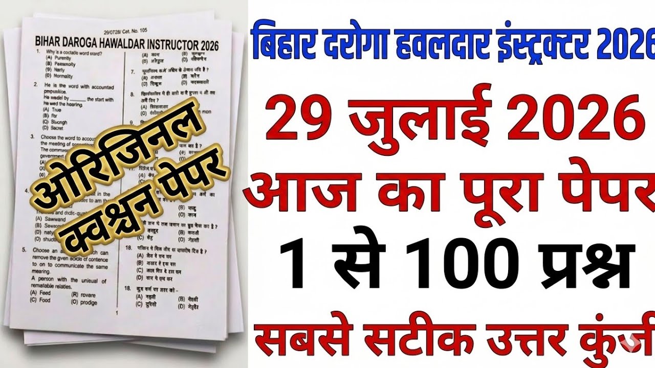Bihar Police Havaldar Instructor 29 July 2026 full paper Solution answer key//bihar police paper 