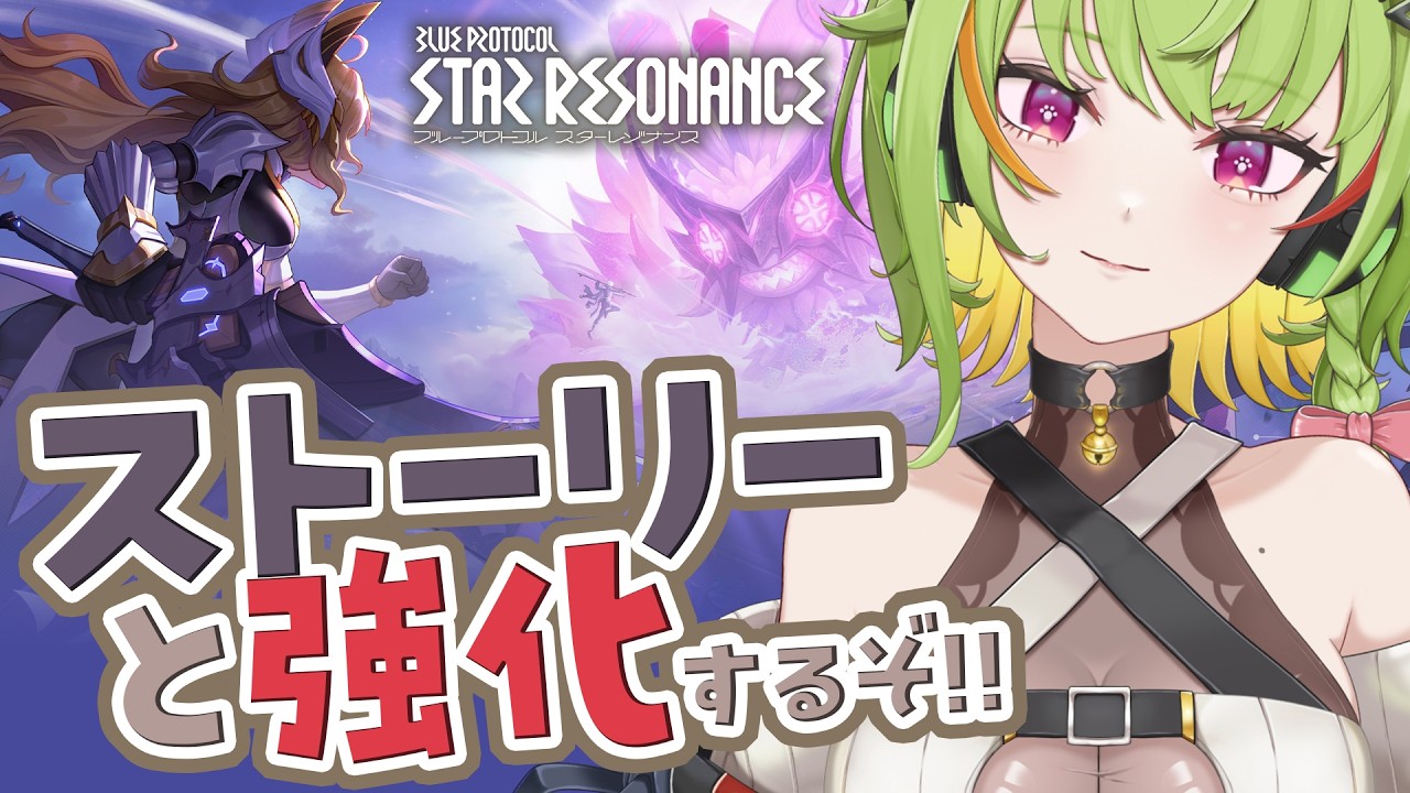 【#スタレゾ】うおおおメインストーリーと強化をするぞおおおお🌸初見さん歓迎🌸