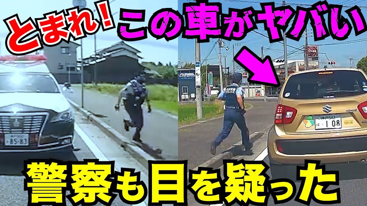 【ドラレコ】この車がやばい！警察も驚く衝撃の瞬間/最新日本交通安全危険予知