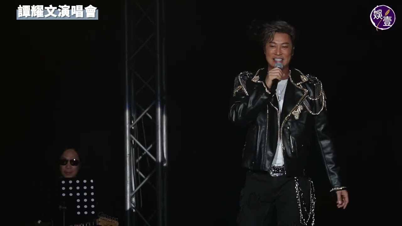譚耀文演唱會丨以出道歌《為你解悶》揭序幕 實現37年前誓言 14歲細女Tamia拉大提琴 為父伴奏《烽火情天》丨開騷前為宏福苑火災死難者默哀丨演唱會精華丨現場直擊(#譚耀文 #演唱會 #娛壹)