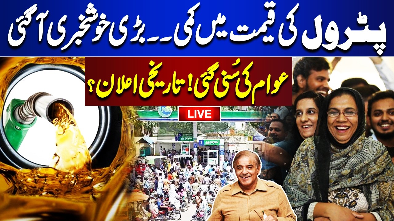 🔴LIVE | Petrol Prices Decreased | Major Update After US-Iran Ceasefire | Iran Opens Strait of Hormuz