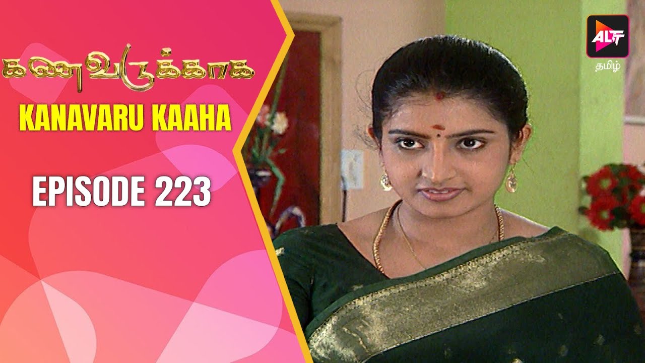 Full Episode - Kanavaru Kaaha | New Episode 223 | கனவருகாகா | Kanavarukaaga | Tamil Serial Alt Tamil