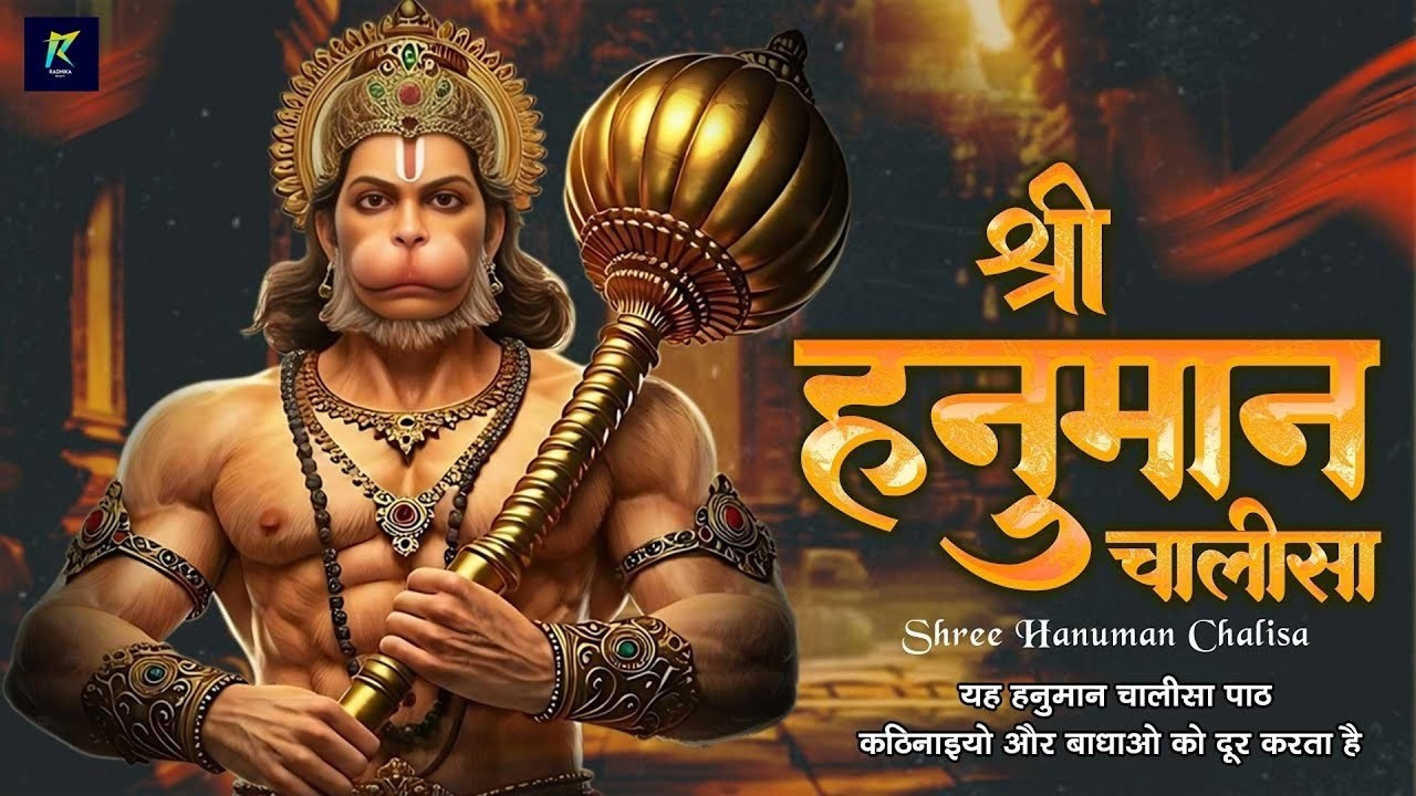 #Hanuman Chalisa New Version - यह हनुमान चालीसा पाठ कठिनाइयों और बाधाओं को दूर करता है - New Bhajan