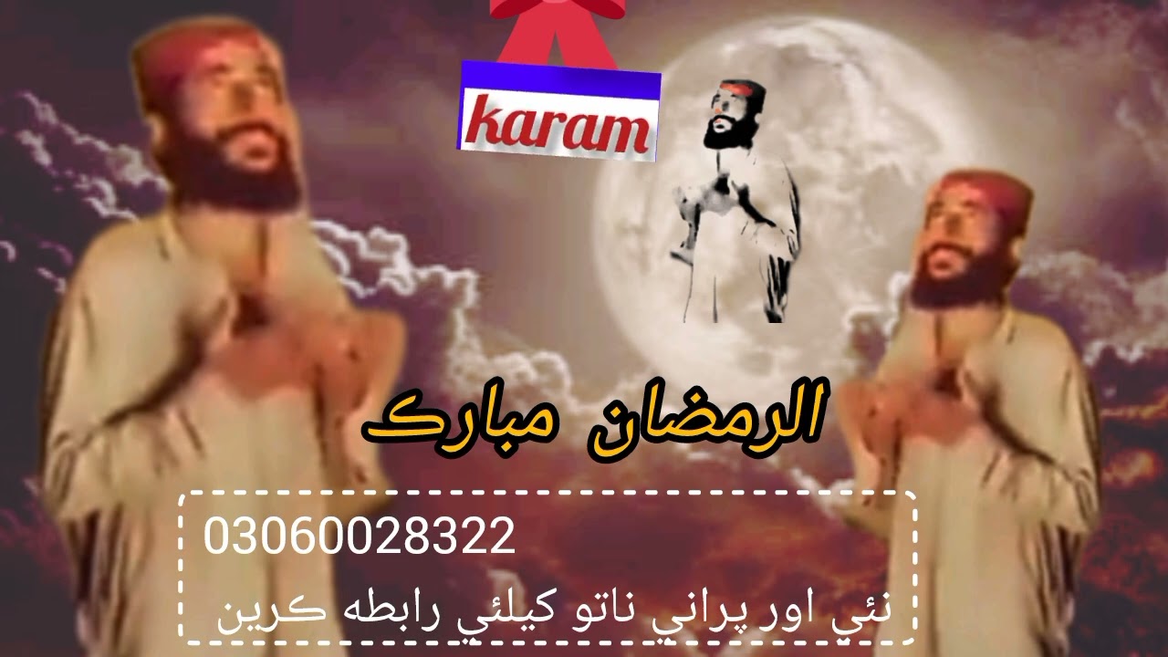 mahi ramzan ayo