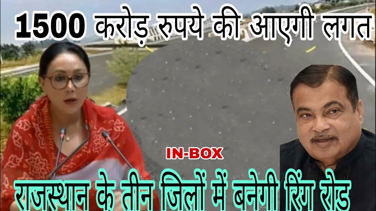 राजस्थान के इन तीन जिलों में बनेगी रिंग रोड, डीपीआर का कार्य हुआ शुरू-NEW UPDATE-IN-BOX