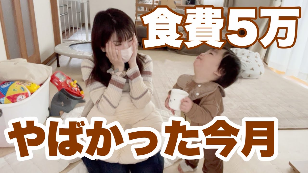 【2児ママのvlog】普段3.5万円の食費が…今月“5万円超え”！？ セリア購入品＆手羽元ほろほろ煮