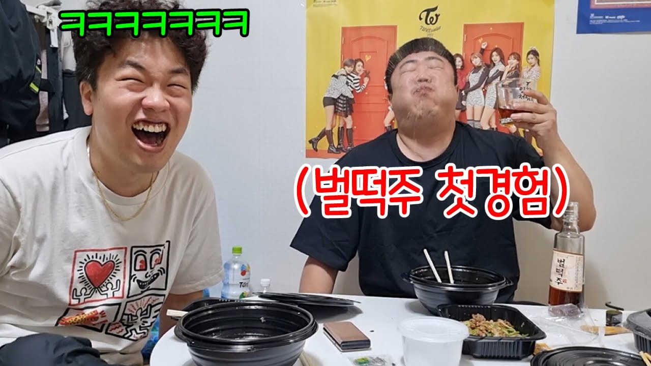 술찌질이의 벌떡주 첫경험 ㅋㅋㅋㅋ