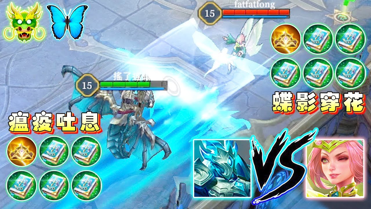 龍與蝶：普雷塔VS克里希！龍比較遠比較大！蝴蝶來回穿梭比較痛！／普雷塔精彩時刻【傳說對決】Preyta VS Krixi & Best Moments!