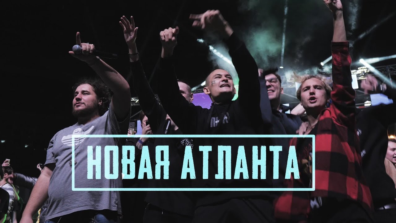 Новая Атланта // УФА // MORGENSHTERN // FACE //ЛАУД // KPEK // BASIC BOY// KEML// PADILLION