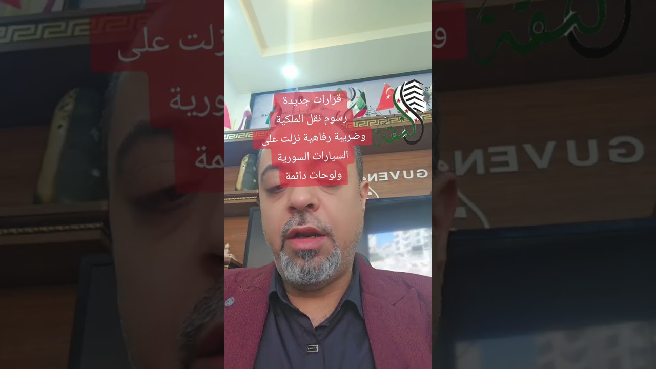 قرارات جديدة للسيارات في سوريا وفرض ضريبة رفاهية