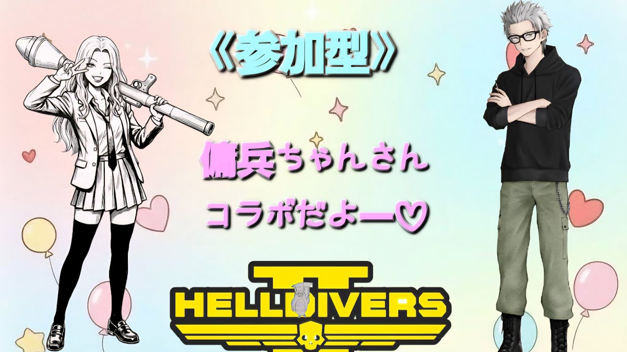 HELLDIVERS2[ヘルダイバー2][参加型]#47 難易度、勢力希望あれば教えてね♥️