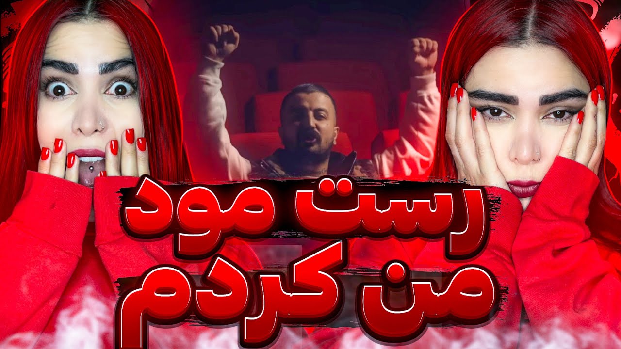 ری اکشن « رست موود ، من کردم » پوری 🤌🏽Poori - Rest mood , Man kardam (Reaction)